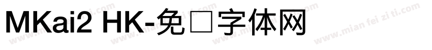 MKai2 HK字体转换